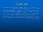 دانلود پاورپوینت کشور مصر صفحه 10 