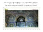 دانلود پاورپوینت مسجد امام اصفهان صفحه 17 