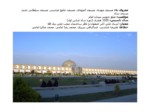 دانلود پاورپوینت مسجد امام اصفهان صفحه 4 