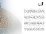 دانلود پاورپوینت بینش نمادین در معماری اسلامی صفحه 15 