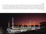 دانلود پاورپوینت بینش نمادین در معماری اسلامی صفحه 4 