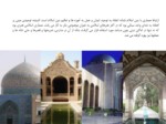 دانلود پاورپوینت بینش نمادین در معماری اسلامی صفحه 5 