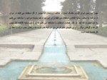 دانلود پاورپوینت اصول طراحی باغ ایرانی صفحه 17 