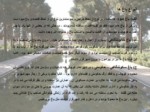 دانلود پاورپوینت اصول طراحی باغ ایرانی صفحه 7 