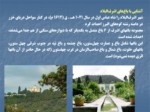 دانلود پاورپوینت رابطه انسان و طبیعت باغ های ایرانی صفحه 10 