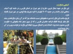 دانلود پاورپوینت رابطه انسان و طبیعت باغ های ایرانی صفحه 12 