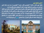دانلود پاورپوینت رابطه انسان و طبیعت باغ های ایرانی صفحه 18 