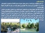 دانلود پاورپوینت رابطه انسان و طبیعت باغ های ایرانی صفحه 19 