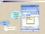 دانلود پاورپوینت آموزش Excel صفحه 16 