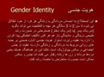 دانلود پاورپوینت اختلالات هویت جنسی صفحه 3 