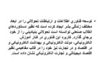 دانلود پاورپوینت راهکارهایی برای توسعه تجارت الکترونیکی در ایران صفحه 2 