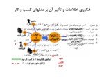 دانلود پاورپوینت راهکارهایی برای توسعه تجارت الکترونیکی در ایران صفحه 4 