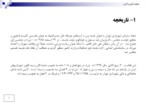 دانلود پاورپوینت ارائه گزارش کمیته اصلاحیه نظام مالی و بودجه شهرداری تهران صفحه 2 