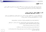 دانلود پاورپوینت ارائه گزارش کمیته اصلاحیه نظام مالی و بودجه شهرداری تهران صفحه 3 