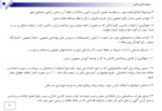 دانلود پاورپوینت ارائه گزارش کمیته اصلاحیه نظام مالی و بودجه شهرداری تهران صفحه 4 
