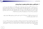 دانلود پاورپوینت ارائه گزارش کمیته اصلاحیه نظام مالی و بودجه شهرداری تهران صفحه 6 