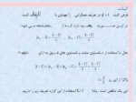 دانلود پاورپوینت ریاضی عمومی 2 صفحه 12 