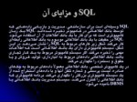 دانلود پاورپوینت SQL Server صفحه 3 