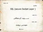 دانلود پاورپوینت SSL secure Socket Layer صفحه 1 
