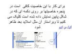 پاورپوینت TreeView صفحه 10 