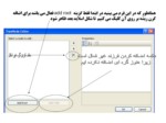 پاورپوینت TreeView صفحه 11 