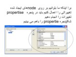 پاورپوینت TreeView صفحه 15 