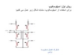 دانلود پاورپوینت ترانس صفحه 7 