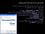 دانلود پاورپوینت ترفند های ویندوز xp صفحه 4 