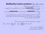 دانلود پاورپوینت Multifacility location problems صفحه 2 