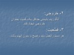 دانلود پاورپوینت اصول کامپیوتر۲ صفحه 6 