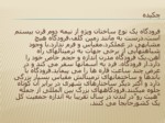 دانلود پاورپوینت فرودگاه بین المللی شیراز صفحه 5 