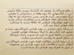 دانلود پاورپوینت فرودگاه بین المللی شیراز صفحه 7 