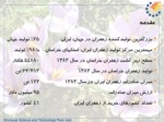 دانلود پاورپوینت فناوری تولید زعفران در ایران صفحه 3 