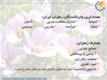 دانلود پاورپوینت فناوری تولید زعفران در ایران صفحه 4 