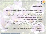 دانلود پاورپوینت فناوری تولید زعفران در ایران صفحه 7 