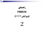 دانلود پاورپوینت مقایسه تطبیقی استانداردهای PRINCE2 ( 4th edition ) و PMBOK ( 3th edition ) صفحه 13 