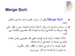 دانلود پاورپوینت MergeSort ارائه دو الگوریتم برای ادغام دو لیست مرتب صفحه 3 