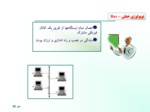 دانلود پاورپوینت اصول مهندسی اینترنت صفحه 16 