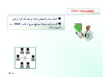 دانلود پاورپوینت اصول مهندسی اینترنت صفحه 18 