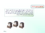 دانلود پاورپوینت اصول مهندسی اینترنت صفحه 19 