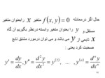 دانلود پاورپوینت معادلات دیفرانسیل معمولی ( رشته ریاضی ) صفحه 10 