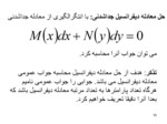 دانلود پاورپوینت معادلات دیفرانسیل معمولی ( رشته ریاضی ) صفحه 16 