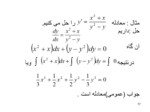 دانلود پاورپوینت معادلات دیفرانسیل معمولی ( رشته ریاضی ) صفحه 17 