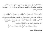 دانلود پاورپوینت معادلات دیفرانسیل معمولی ( رشته ریاضی ) صفحه 18 