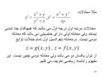 دانلود پاورپوینت معادلات دیفرانسیل معمولی ( رشته ریاضی ) صفحه 20 