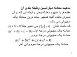 دانلود پاورپوینت معادلات دیفرانسیل معمولی ( رشته ریاضی ) صفحه 7 