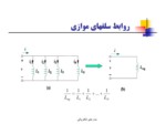 دانلود پاورپوینت مدارهای الکتریکی صفحه 11 