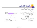 دانلود پاورپوینت مدارهای الکتریکی صفحه 4 