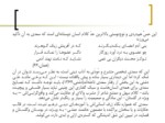 دانلود پاورپوینت نقد و تحلیل روان شناختانه ی راه کارهای امر به معروف و نهی از منکر در آثار سعدی صفحه 10 