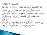 دانلود پاورپوینت list box صفحه 5 